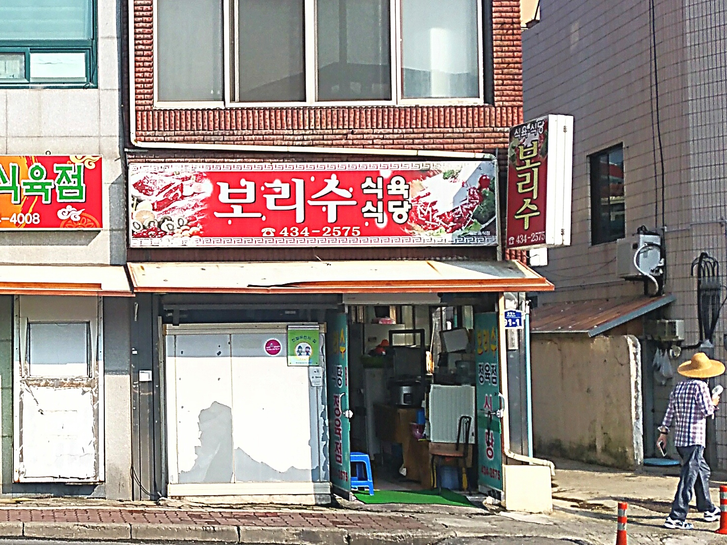보리수식육식당