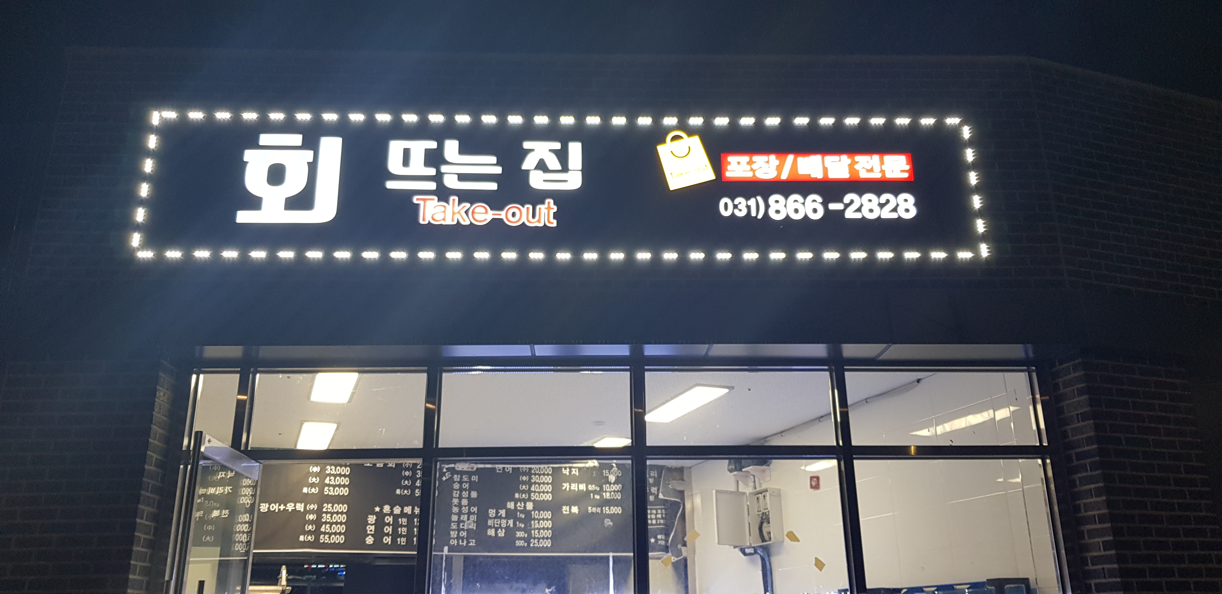 옥정회뜨는집
