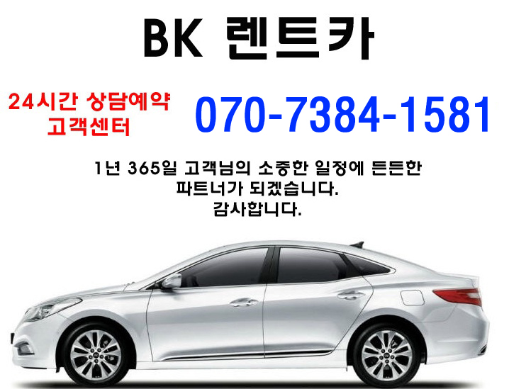 BK렌트카 목원대지점 대표 이미지