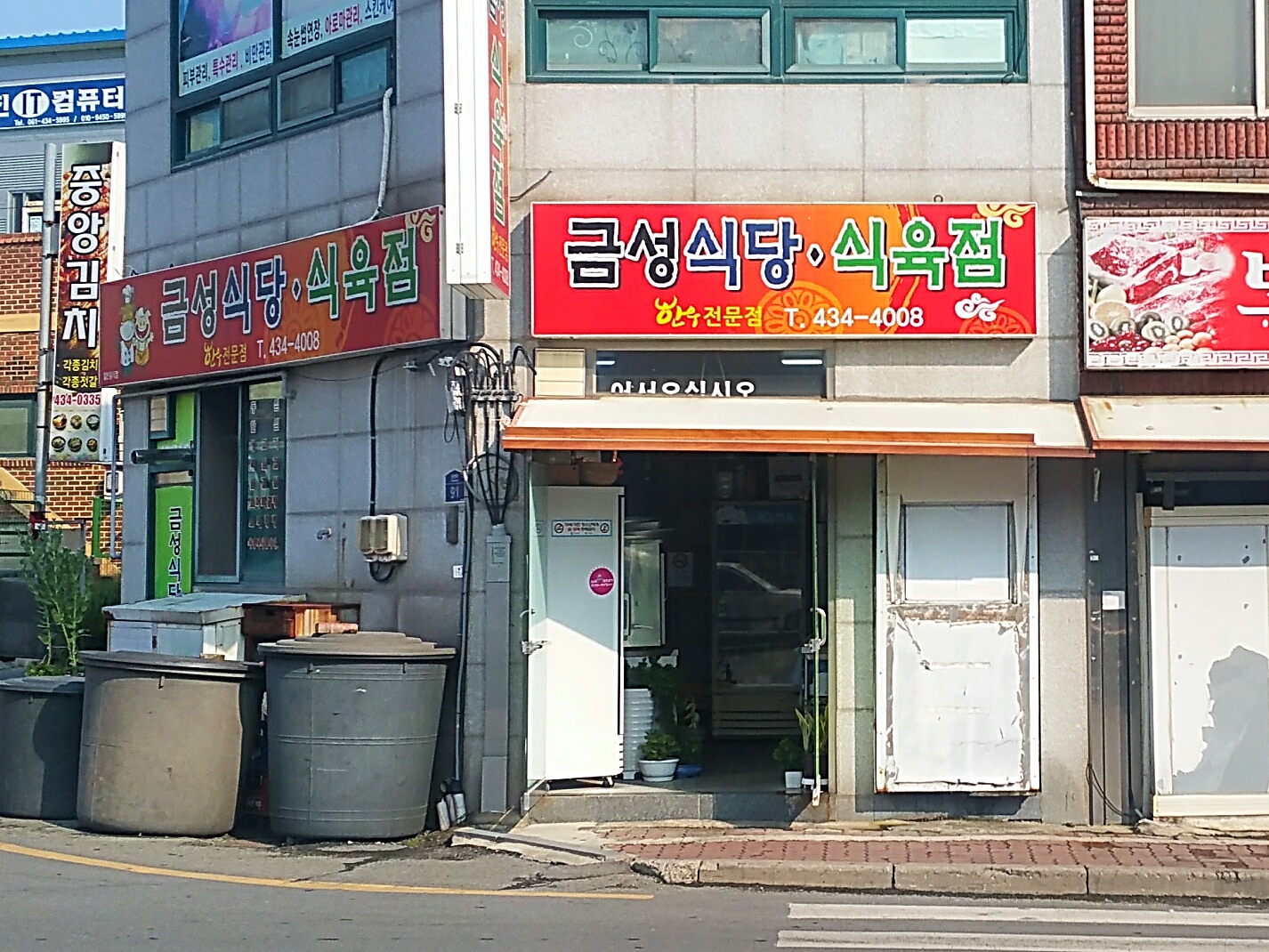 금성식당