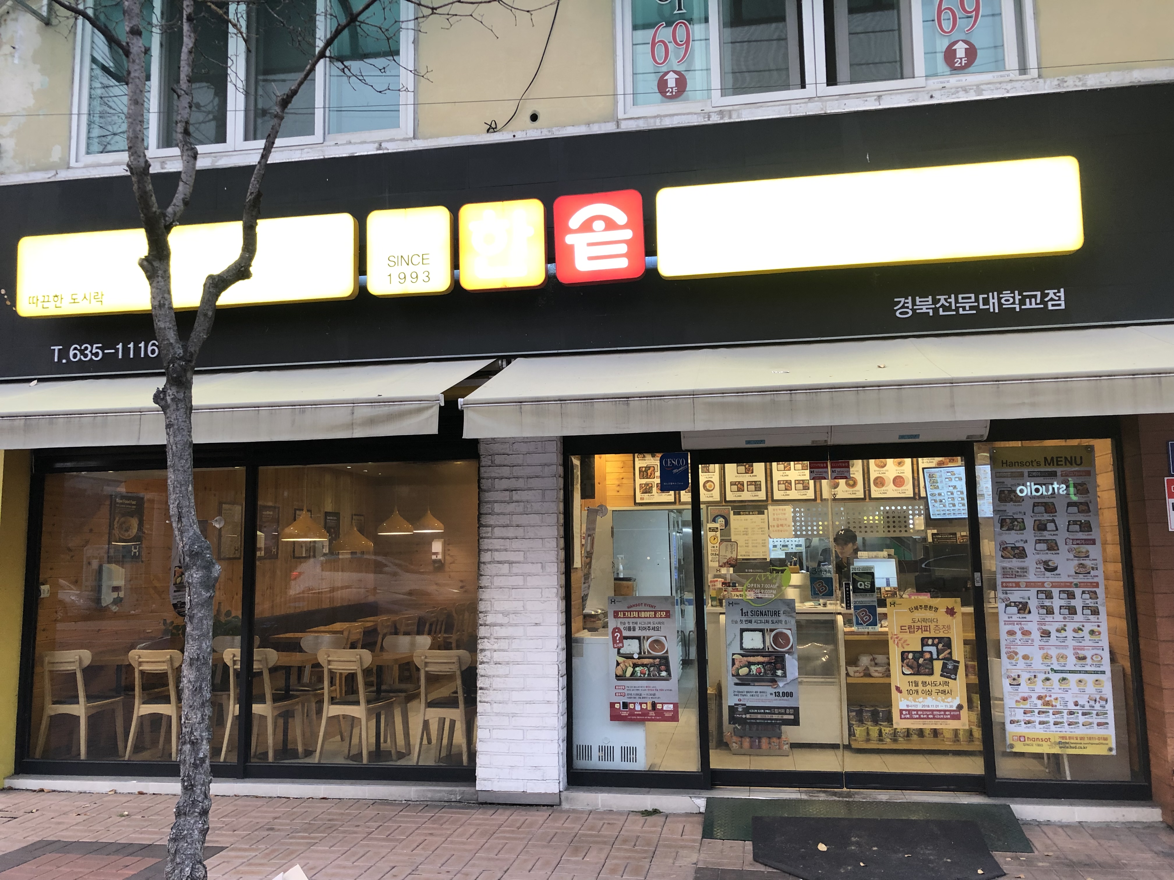 한솥도시락 경북전문대점
