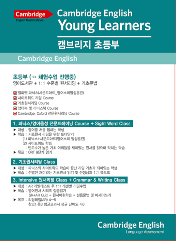 캠브리지어학원