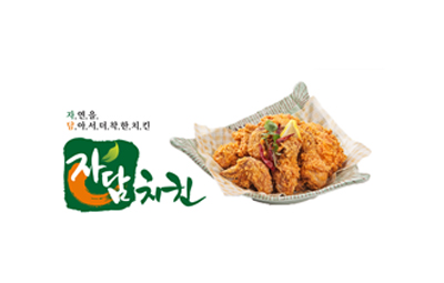 자담치킨 전남장흥점