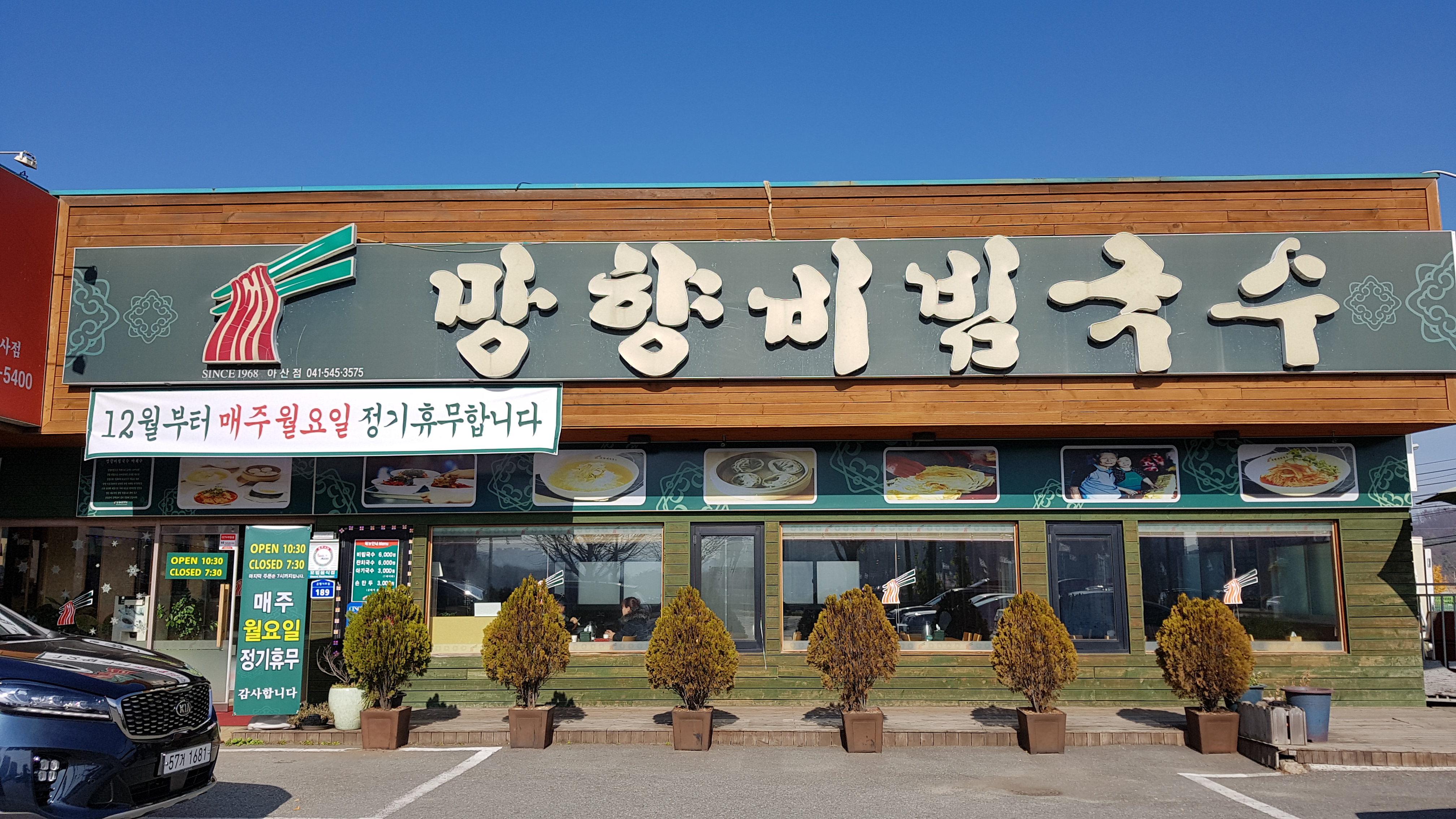 망향비빔국수 아산점 설명사진