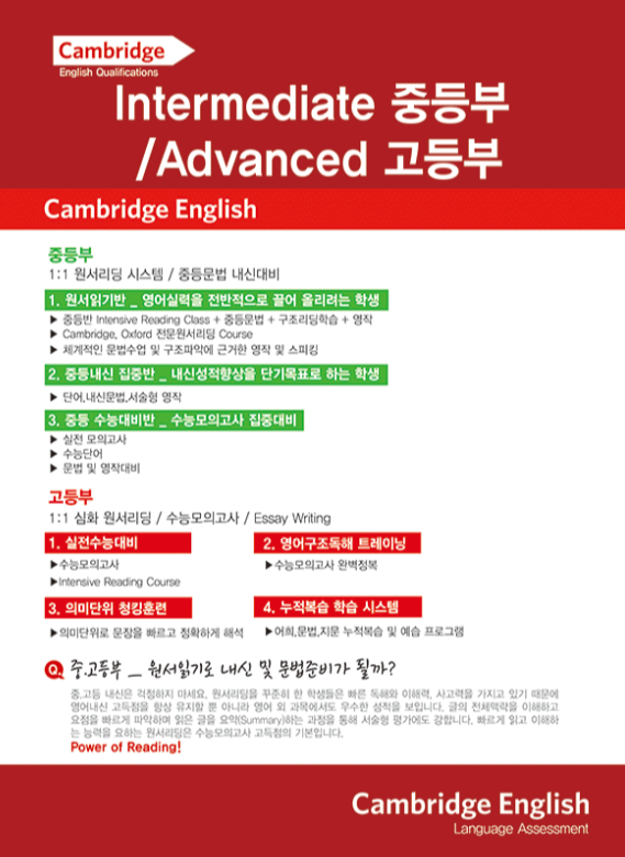 캠브리지어학원