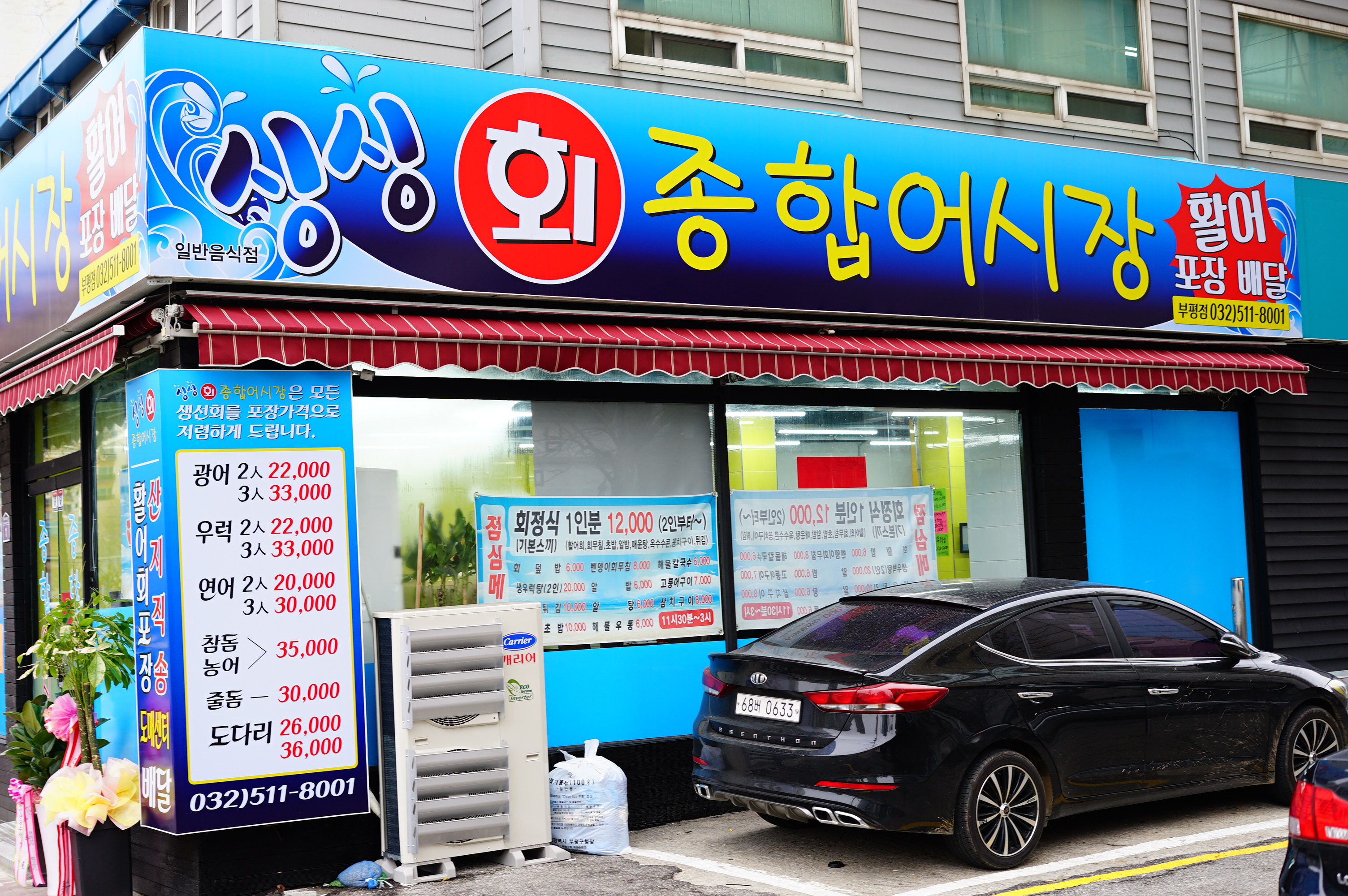 싱싱회종합어시장