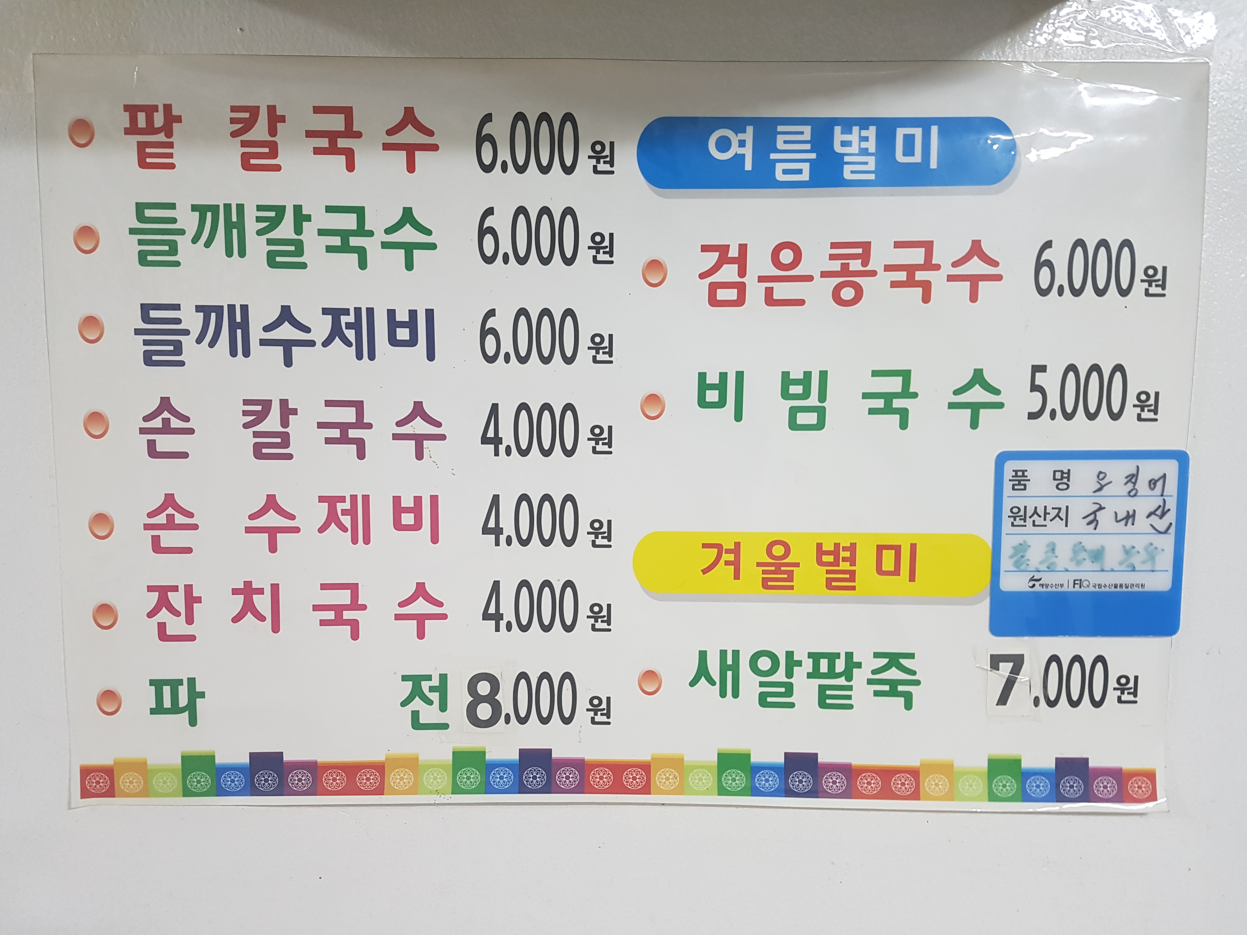 풍경팥칼국수