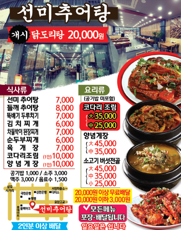 선미추어탕