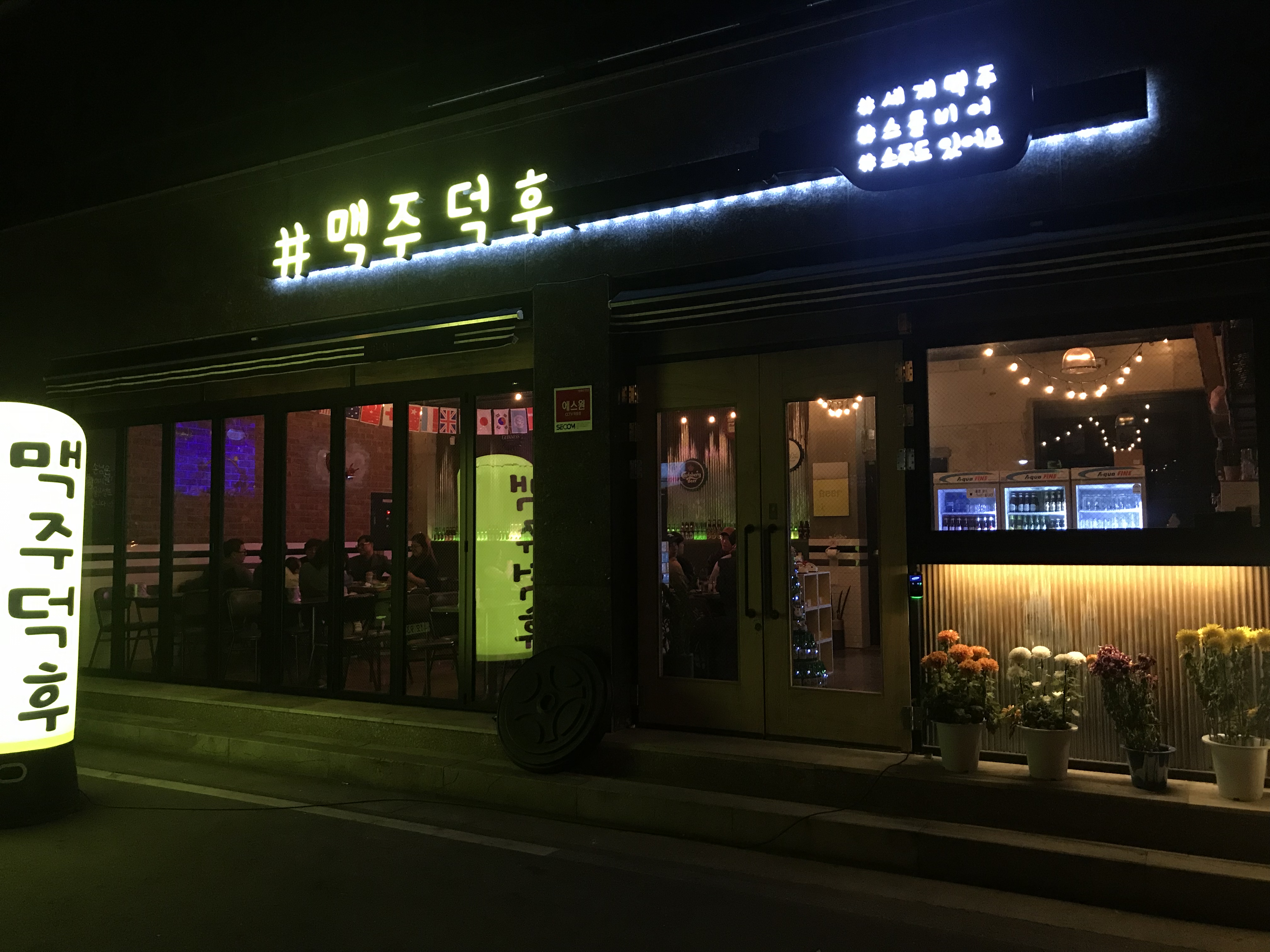 맥주덕후