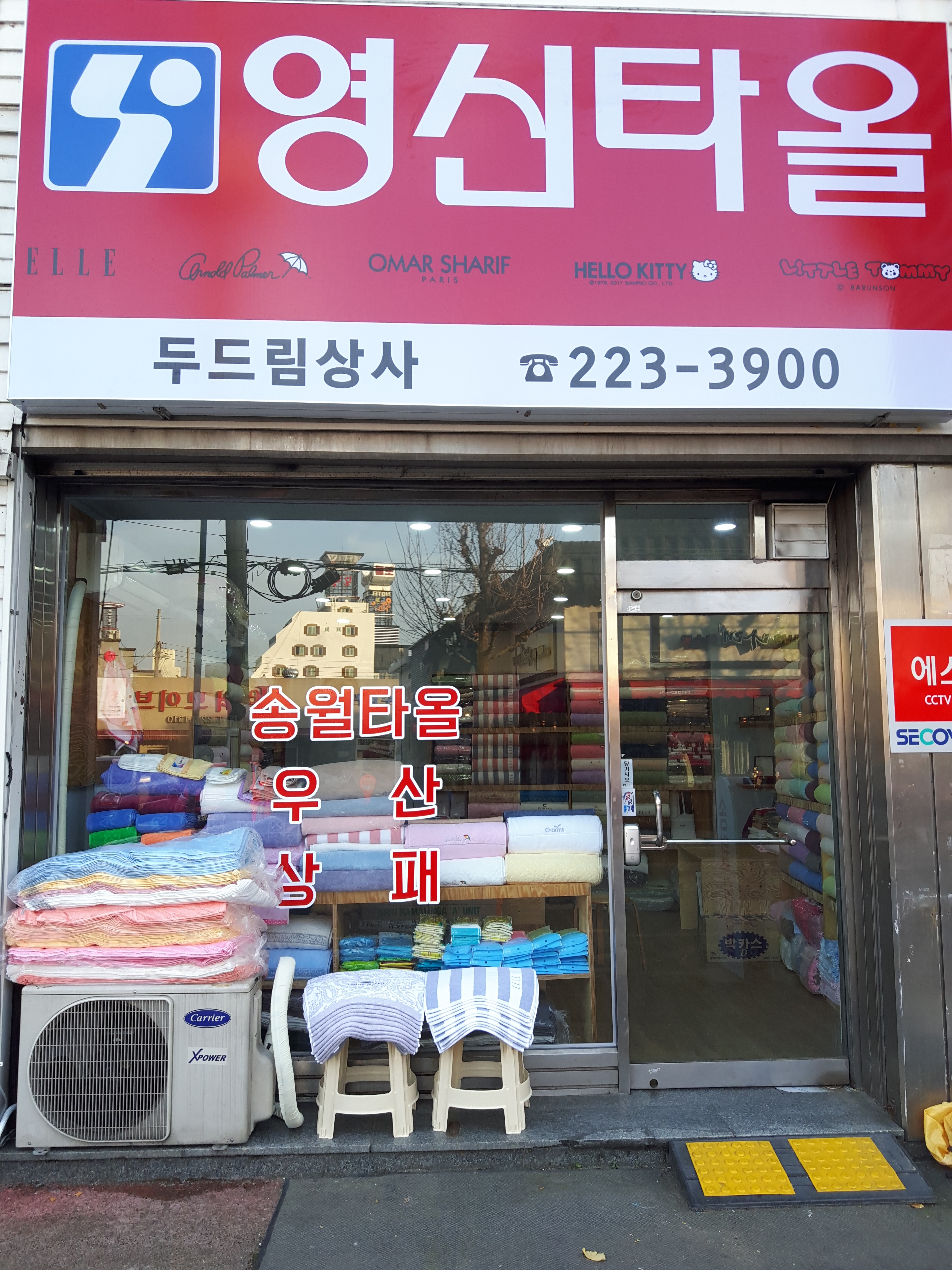 영신타올두드림상사