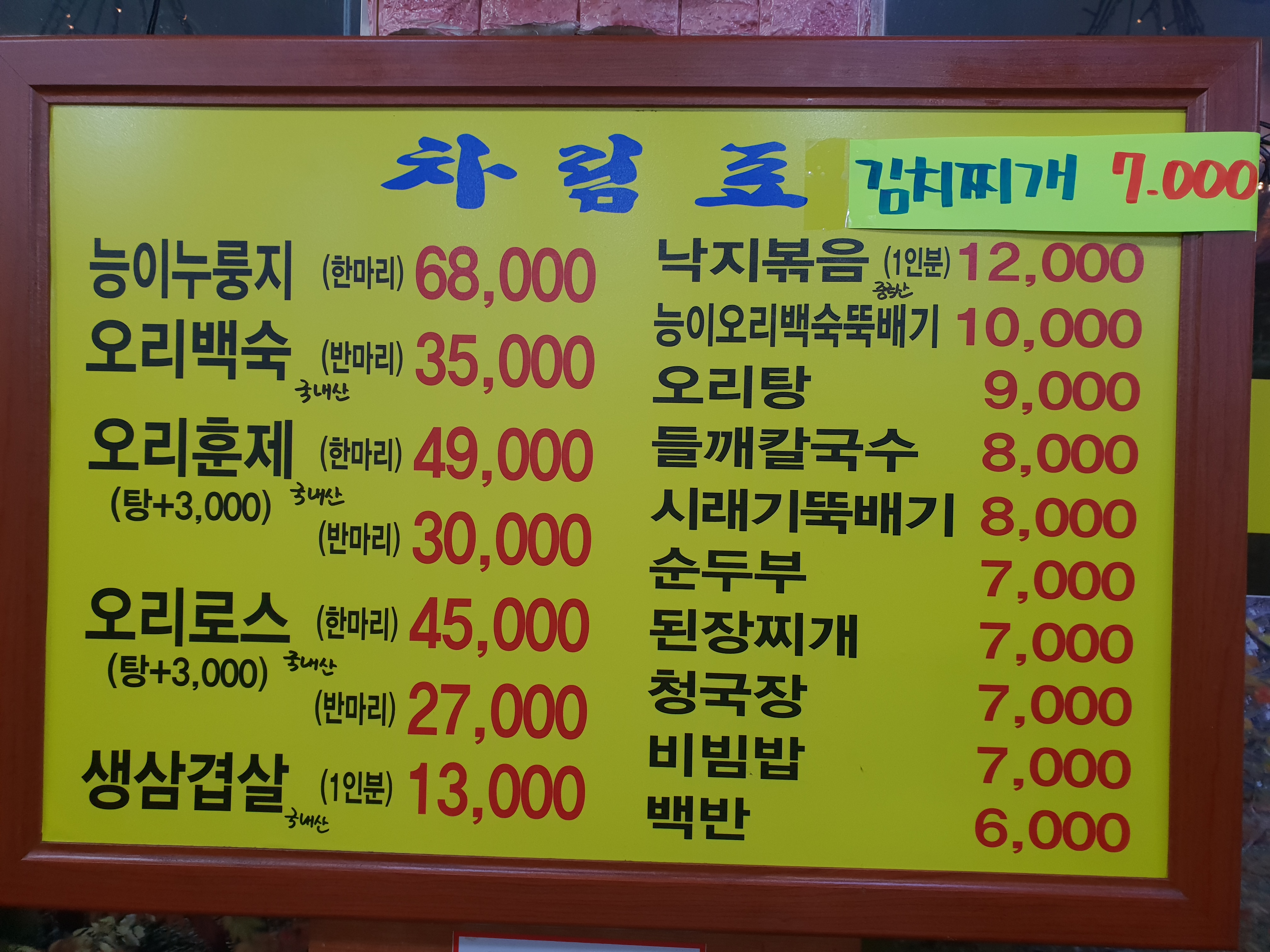 이가네낙지와오리