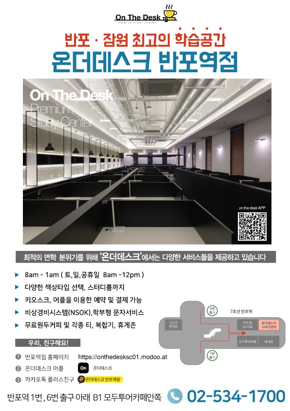 온더데스크 스터디센터 반포역점