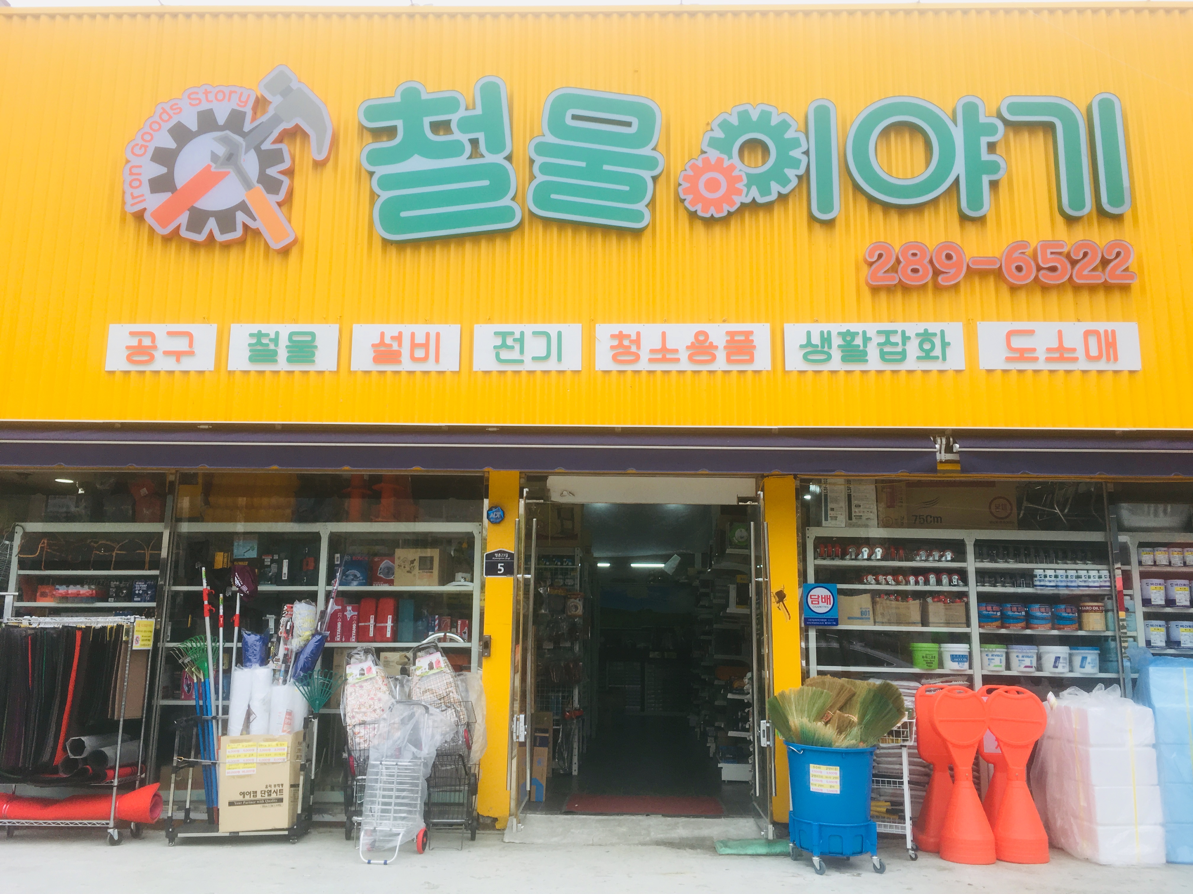 철물이야기