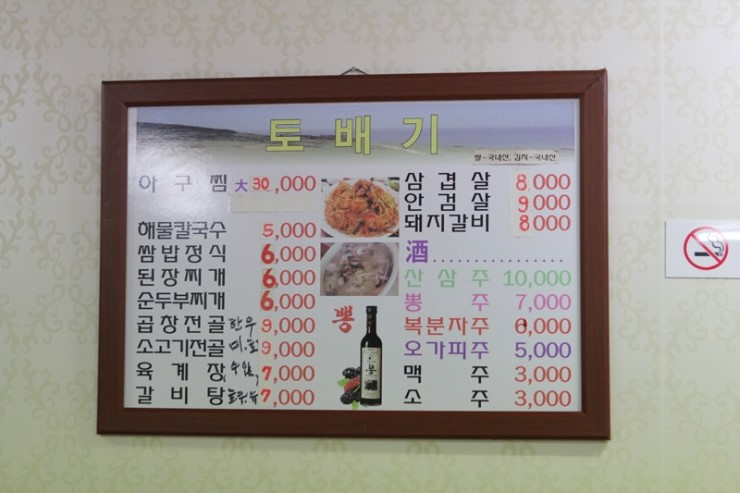 먹거리토배기식당
