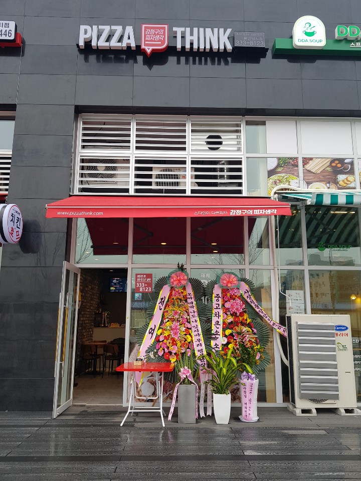 피자생각 한숲시티점