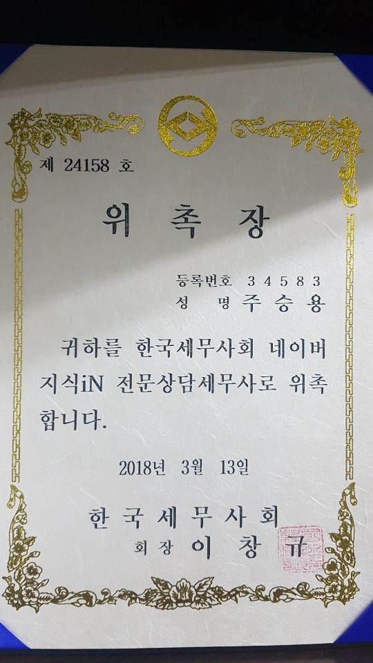 주승용세무회계사무소