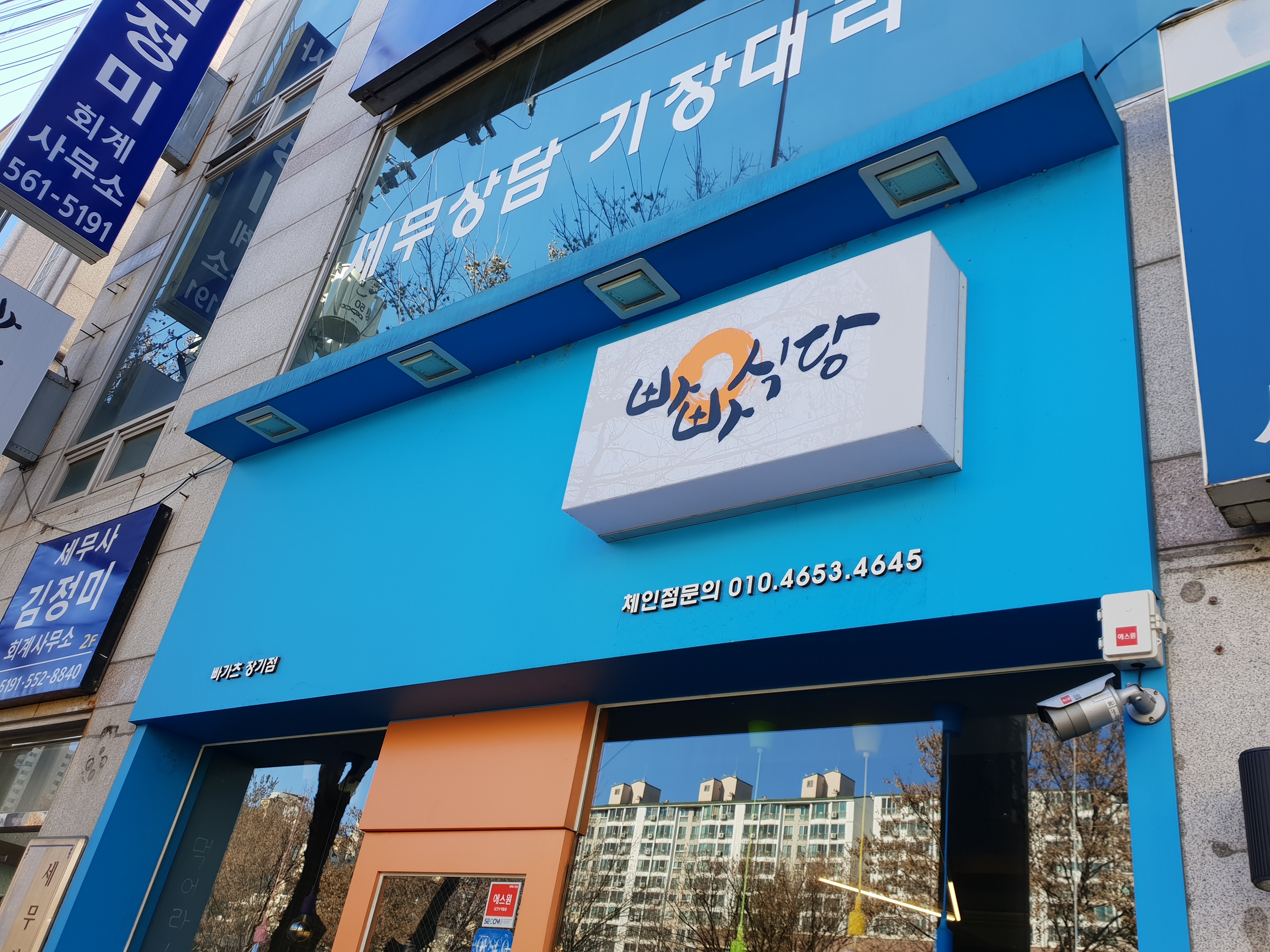 빠빠식당 장기점