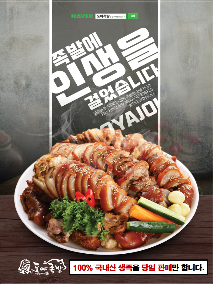 도야족발 창녕점