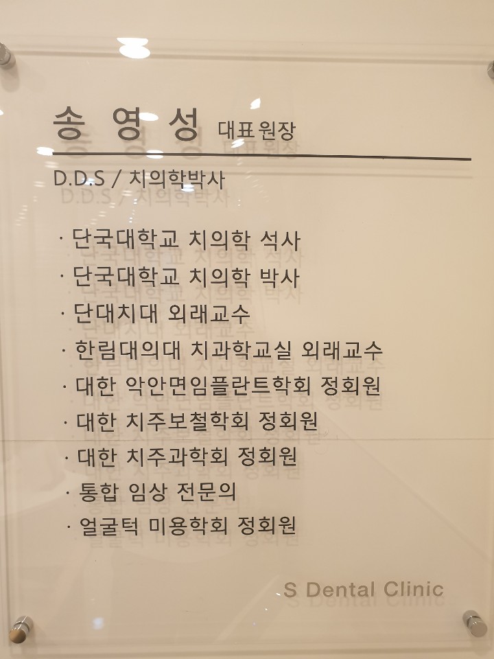 에스치과의원