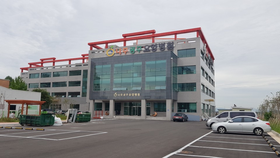 나주광주요양병원