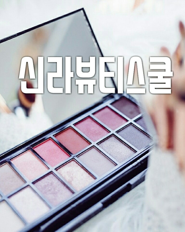 신라미용학원