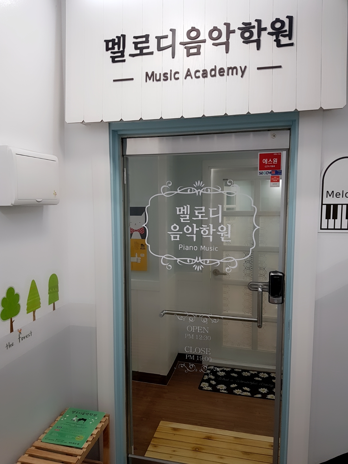 멜로디음악학원