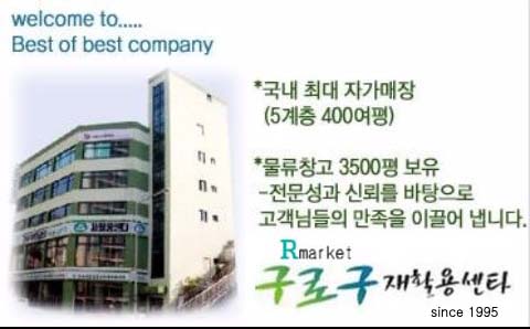 구로구재활용센타