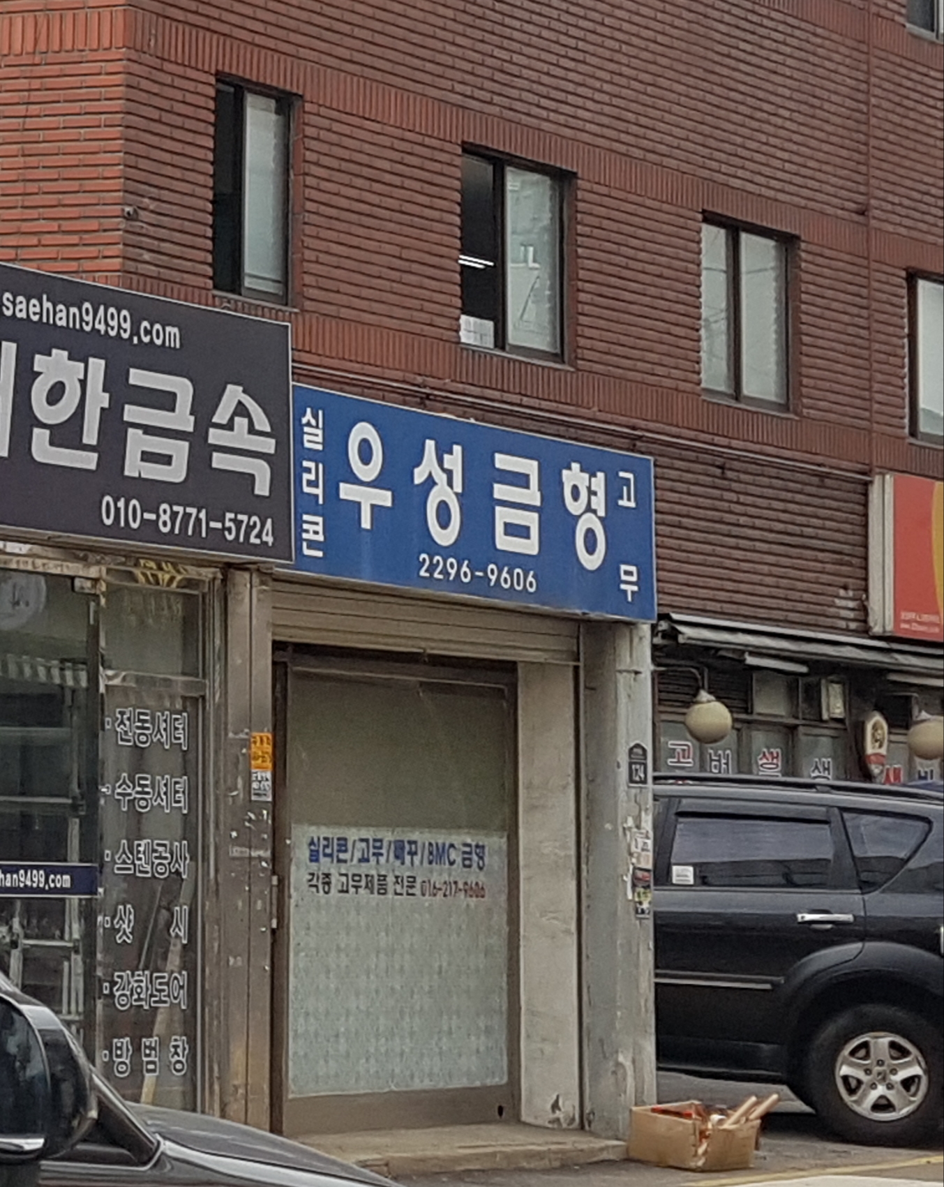 우성금형
