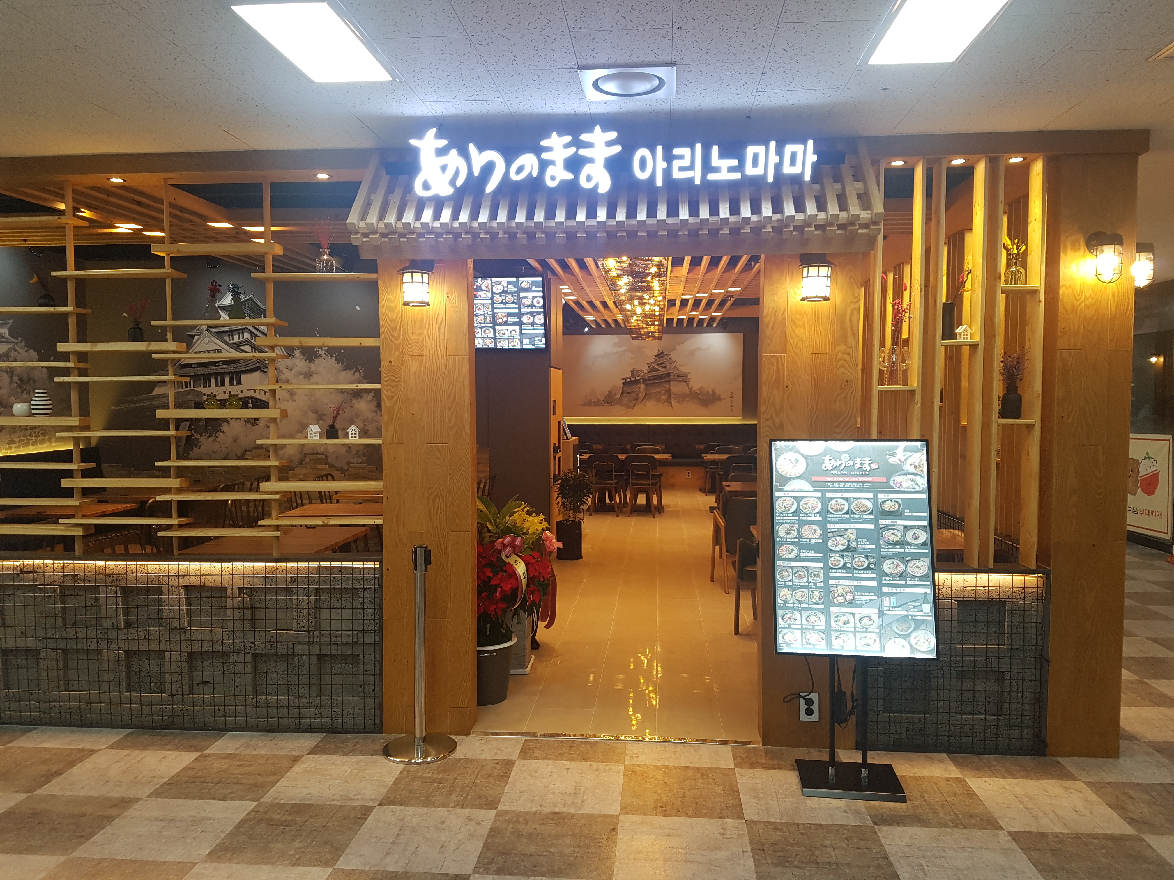 아리노마마