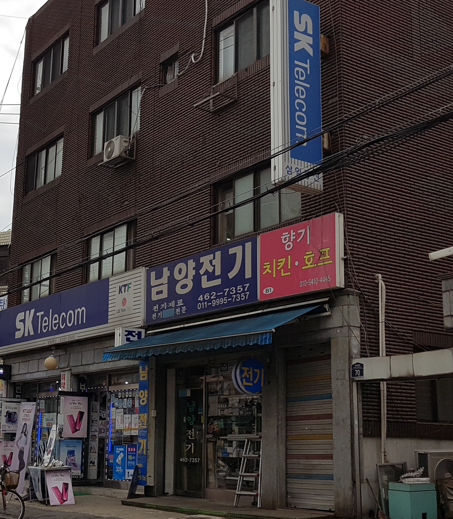 남양전기