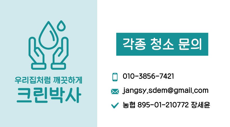 크린박사