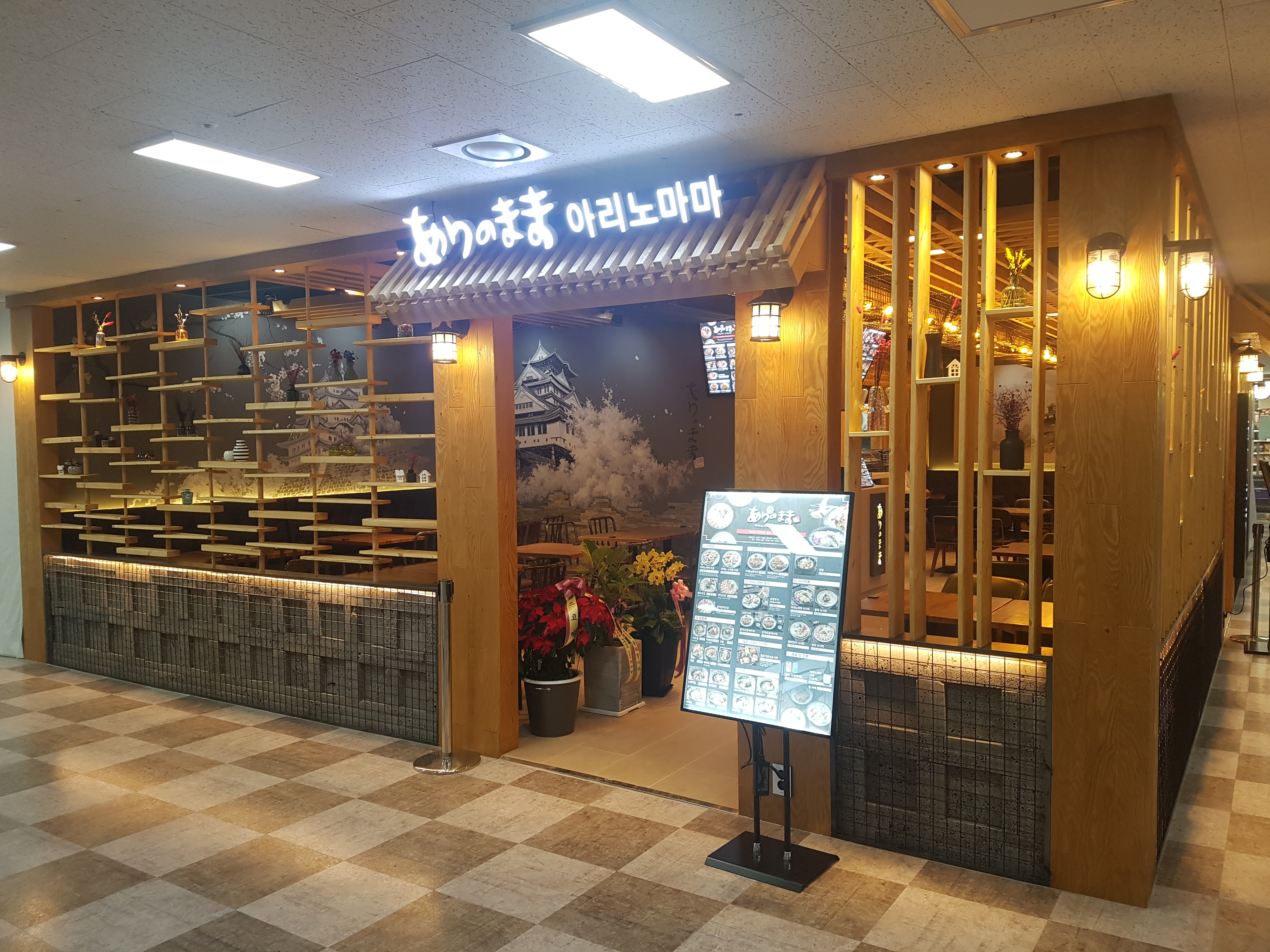 아리노마마