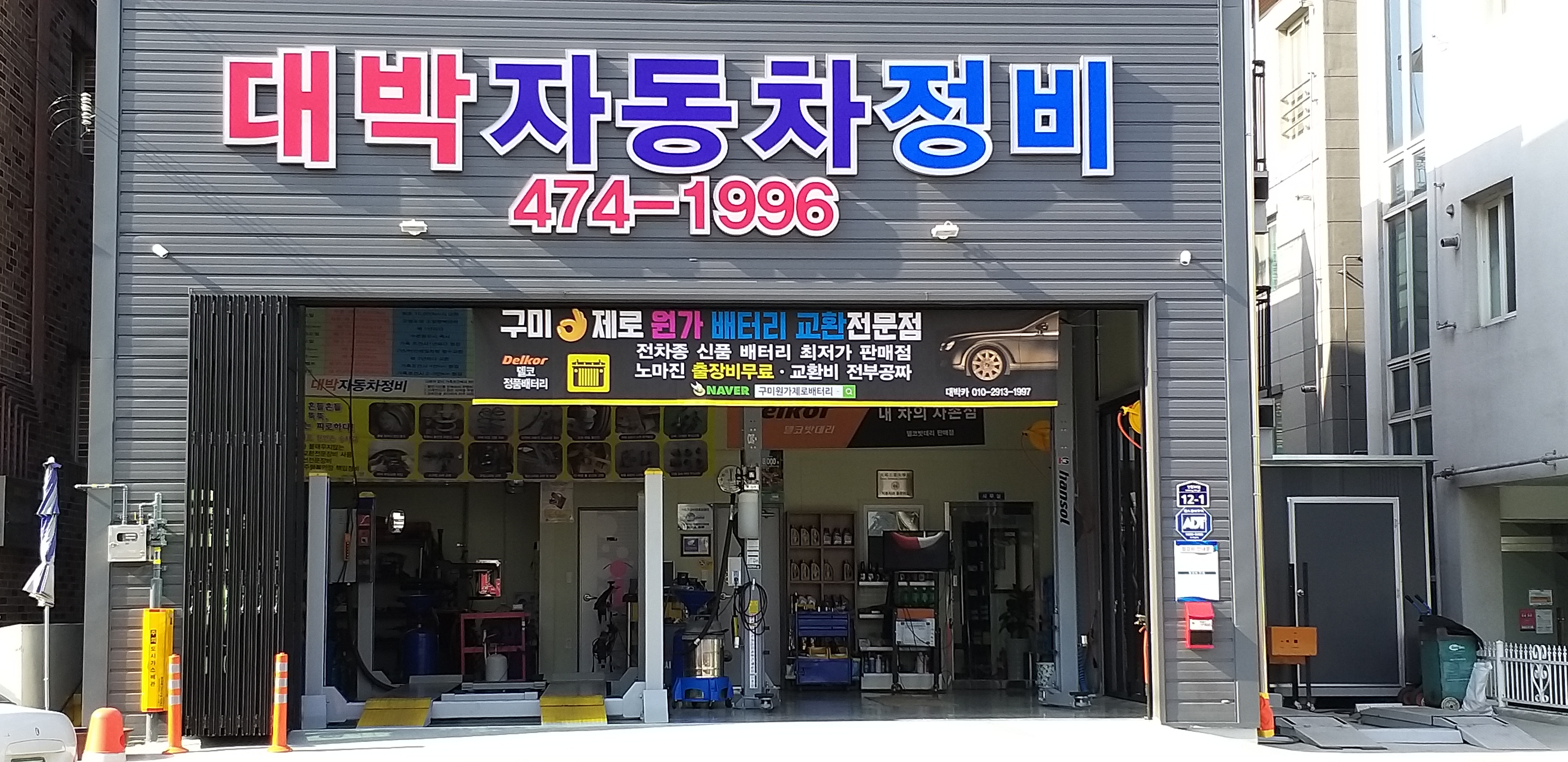 대박자동차정비