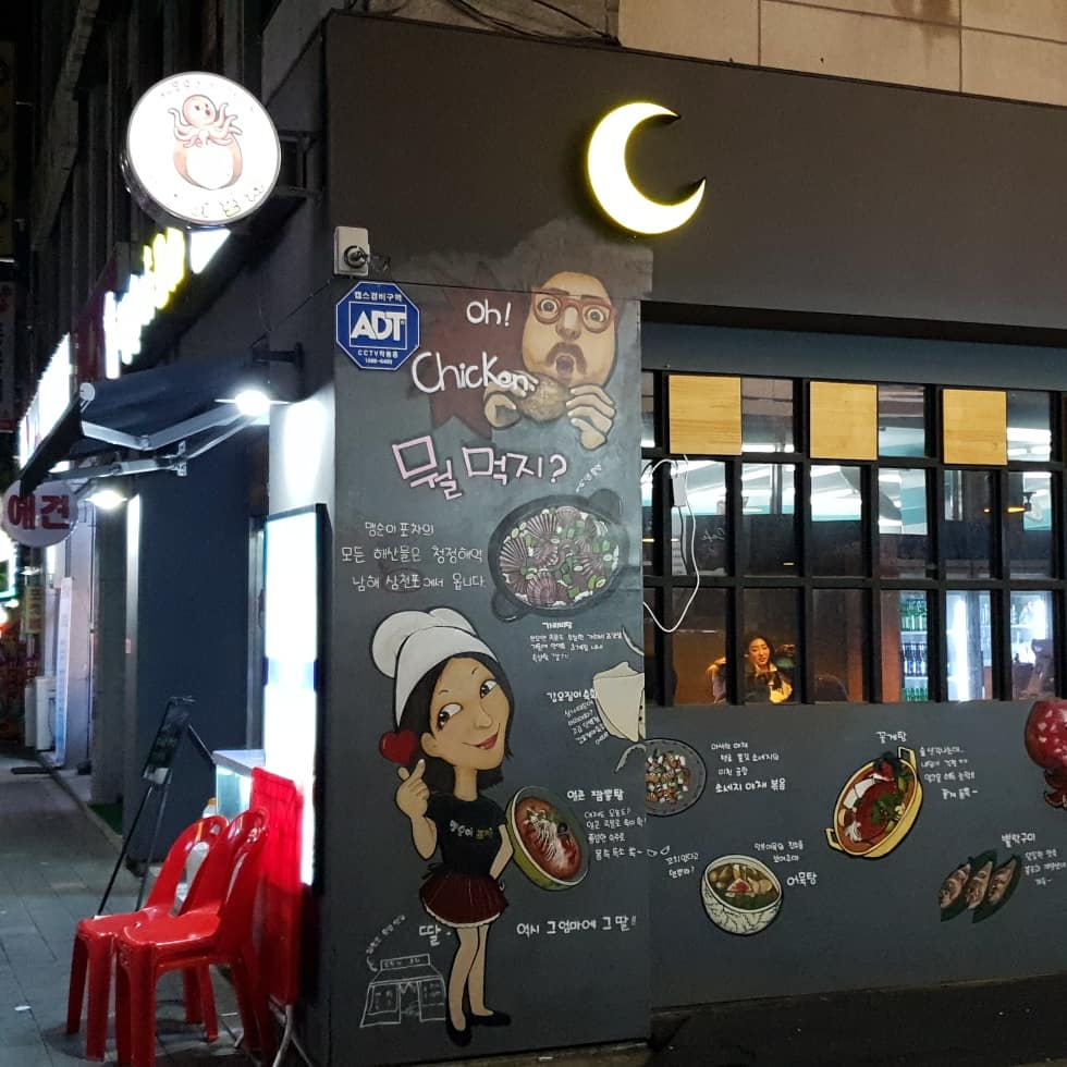 맹순이포차