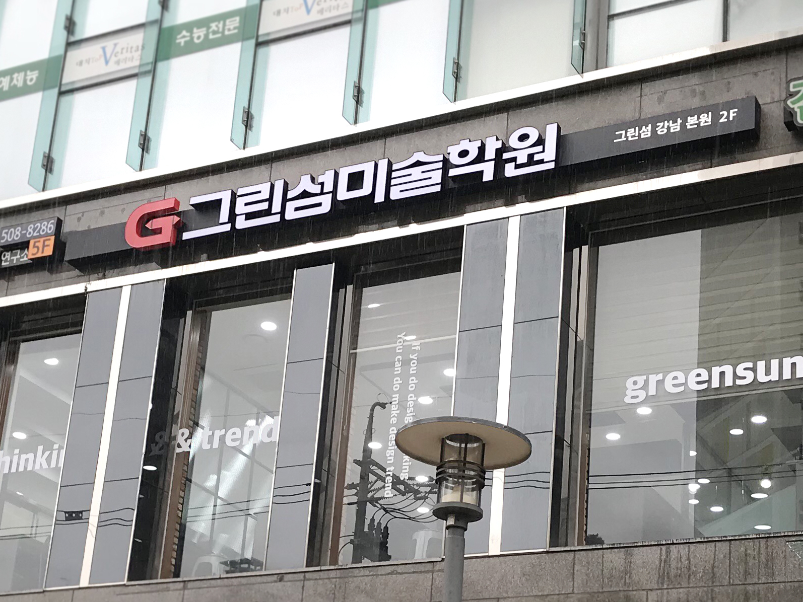 그린섬미술학원 강남본원