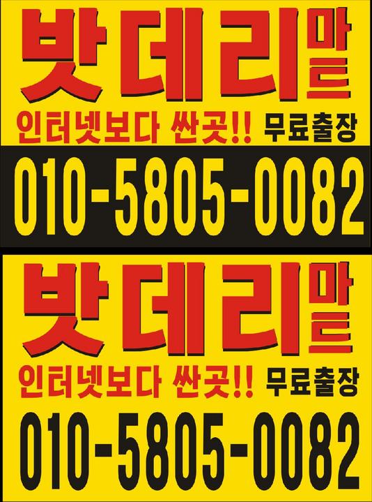 자동차밧데리출장배터리할인마트