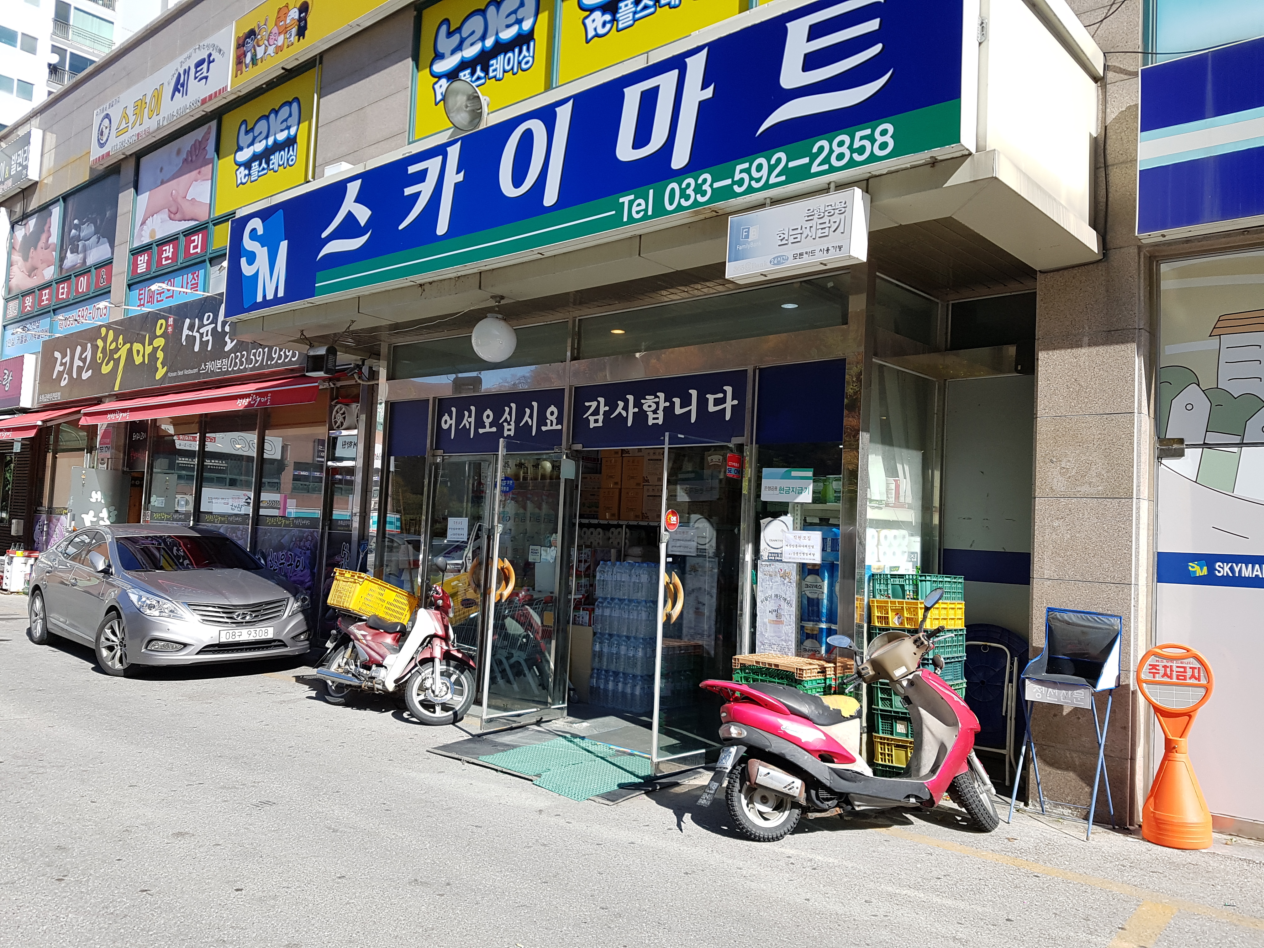 스카이마트 사북점
