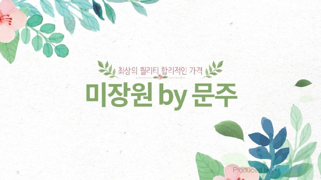 미장원 바이 문주
