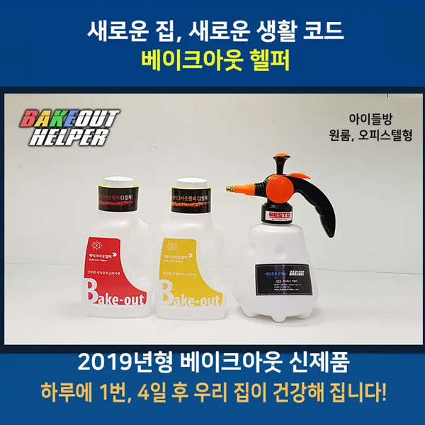 베이크아웃