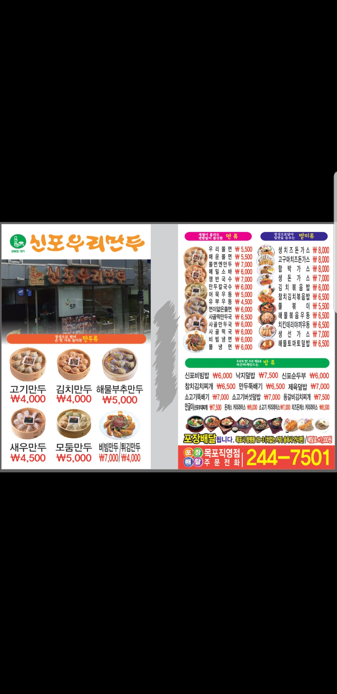 신포우리만두 목포직영점
