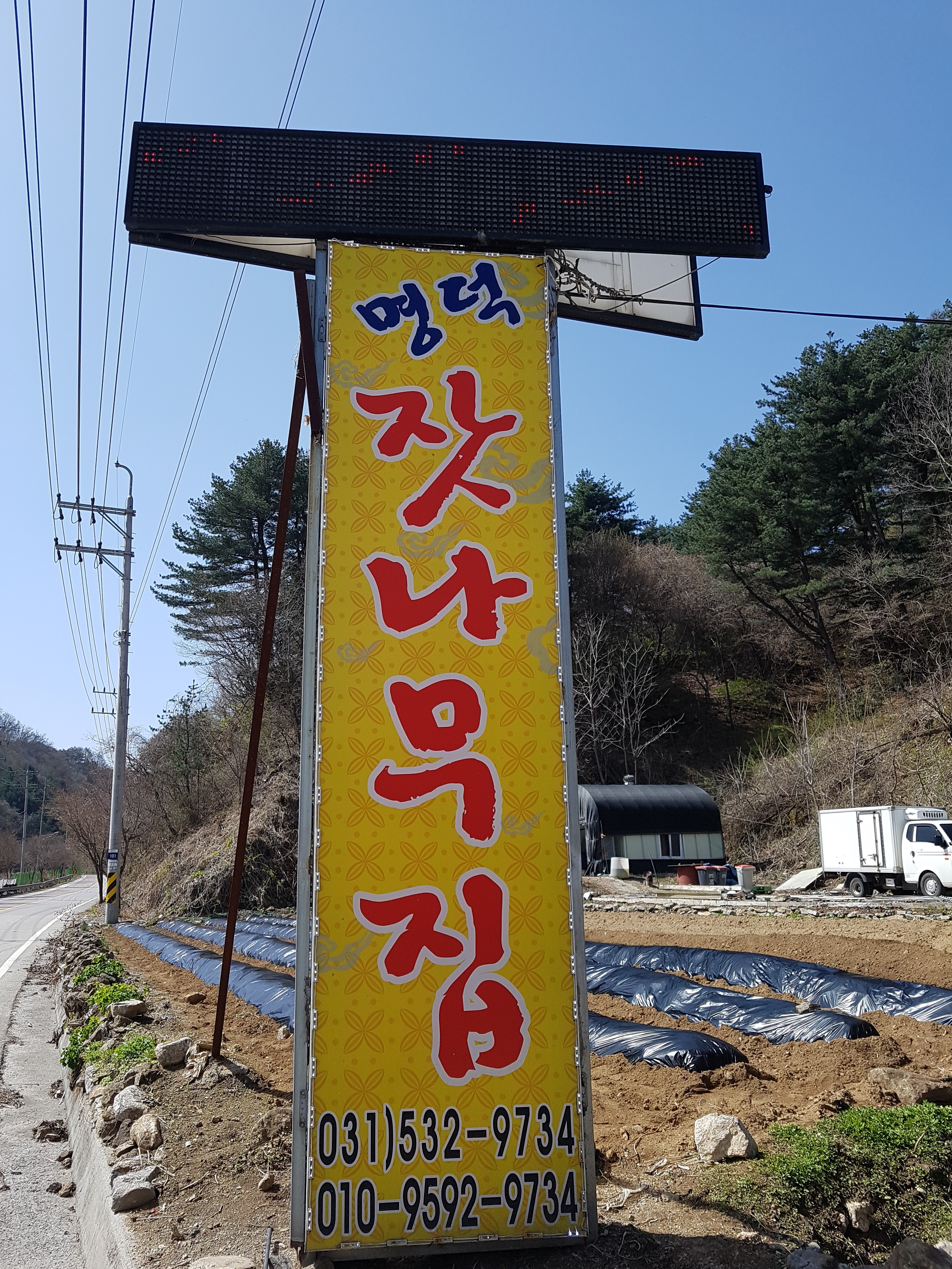 DA.dodo | 경기 포천시에서 능이백숙맛집 소개합니다 능이백숙전문점 방문해 보세요 명덕잣나무집
