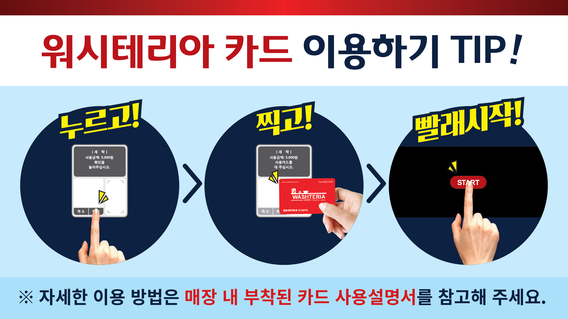 워시테리아 송파점