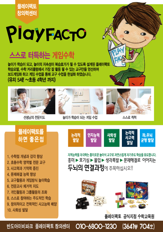 플레이팩토 해오름수학이좋은아이들 대표 이미지