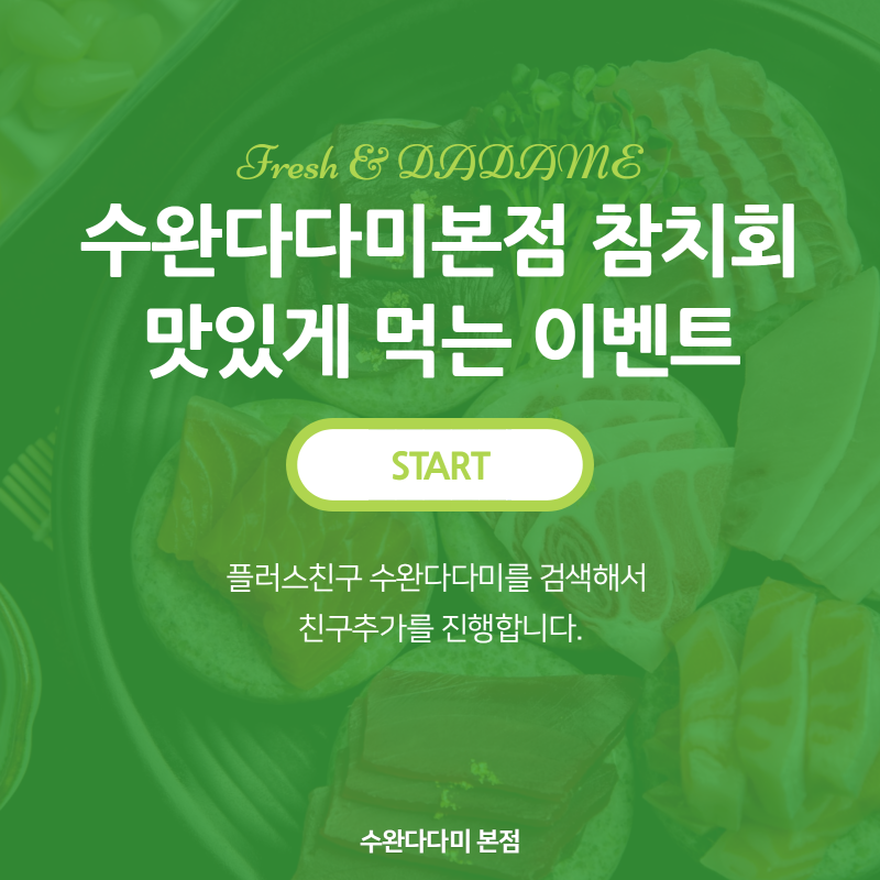 다다미참치연어광어 광주본점