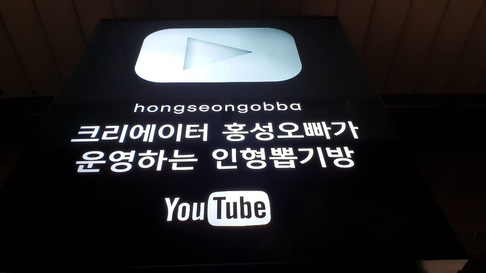 뽑기가안되면홍성스쿨 부영점