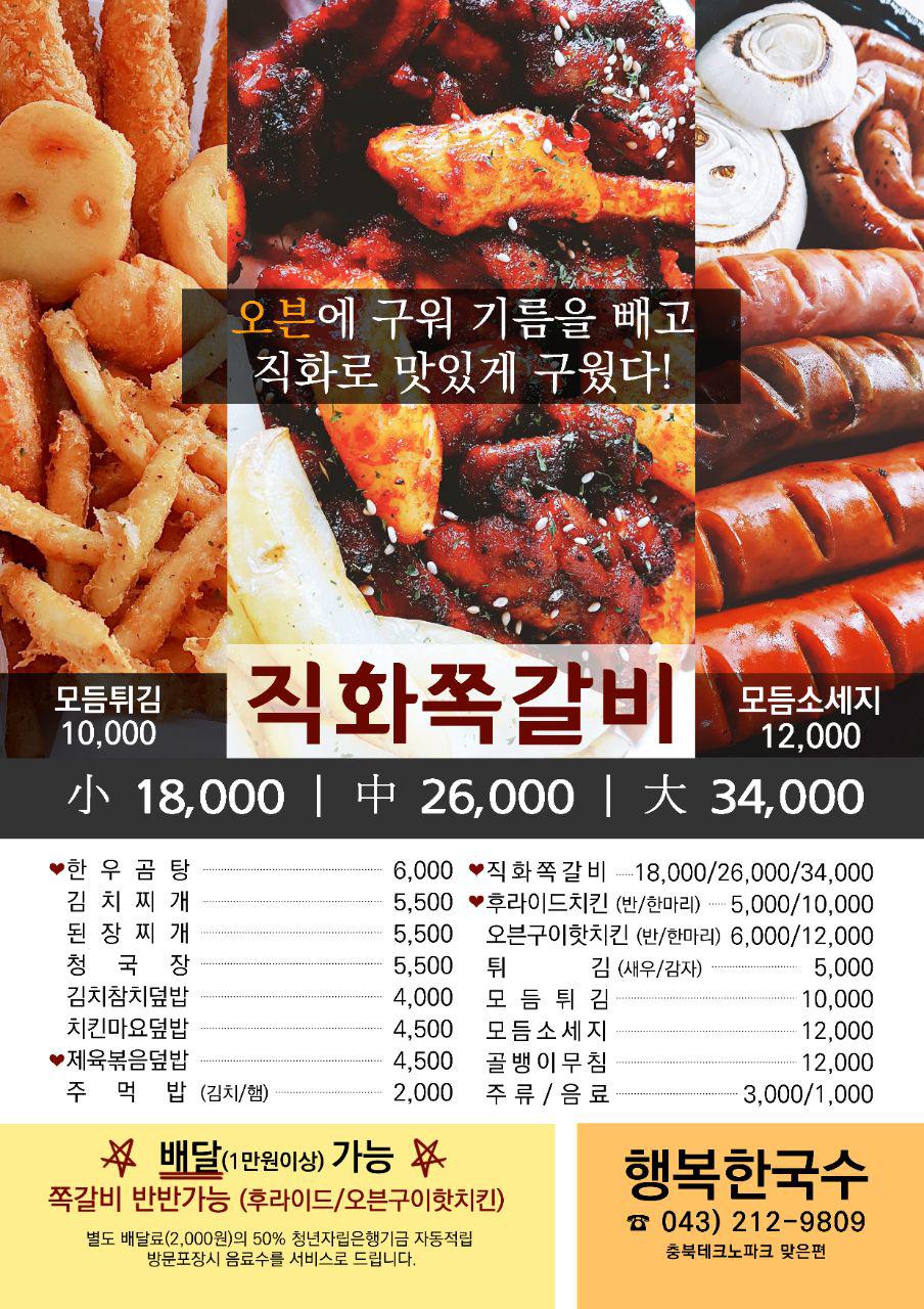 행복한국수