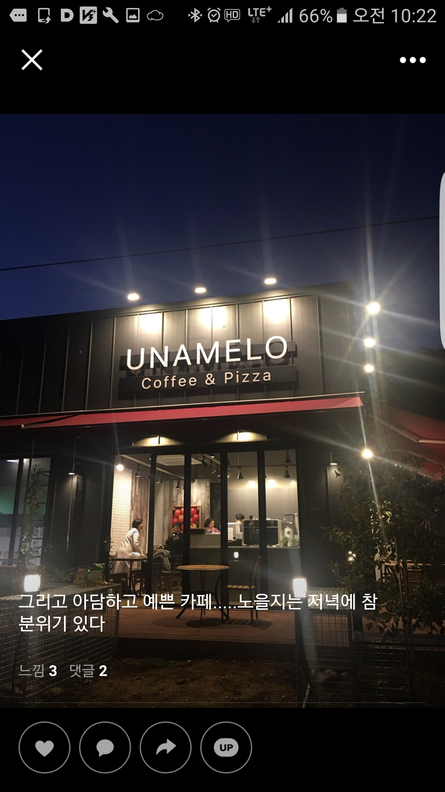 우나멜로