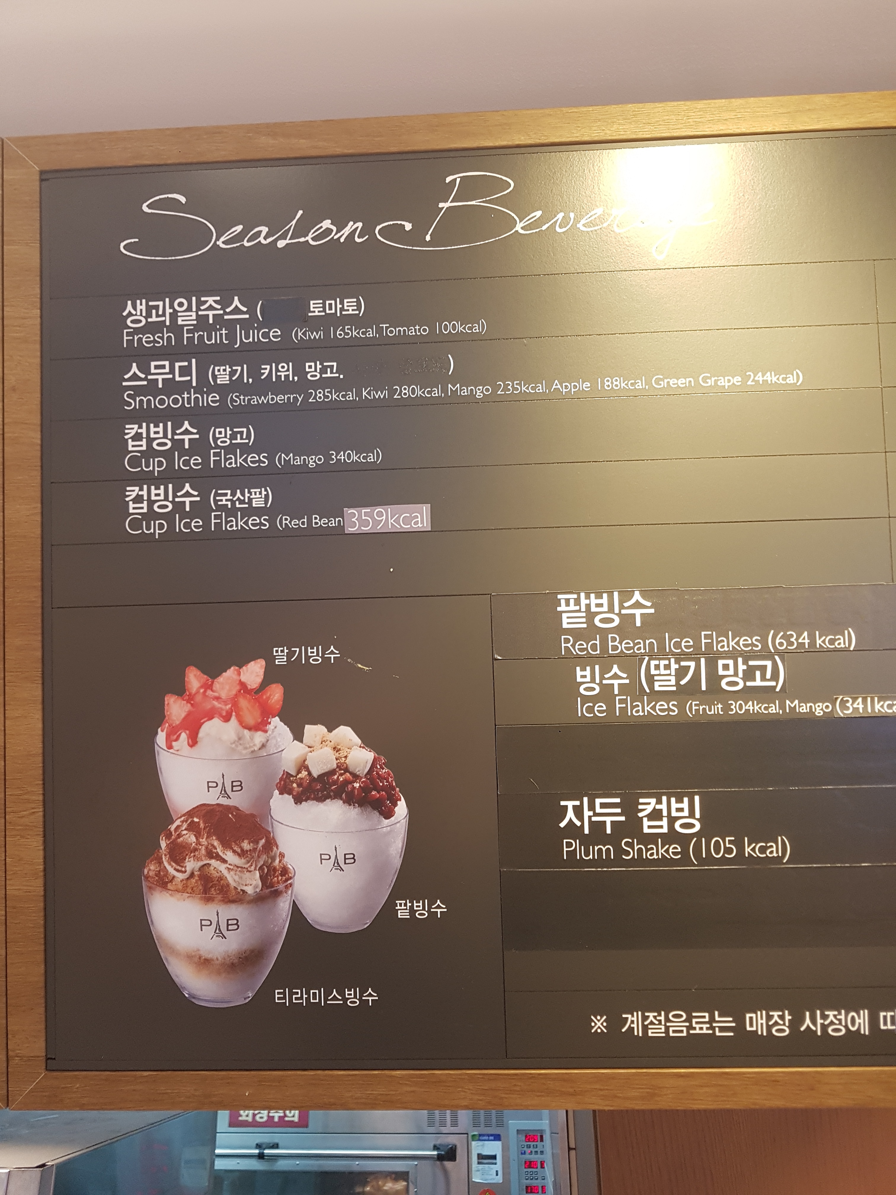 파리바게뜨 진주평안점
