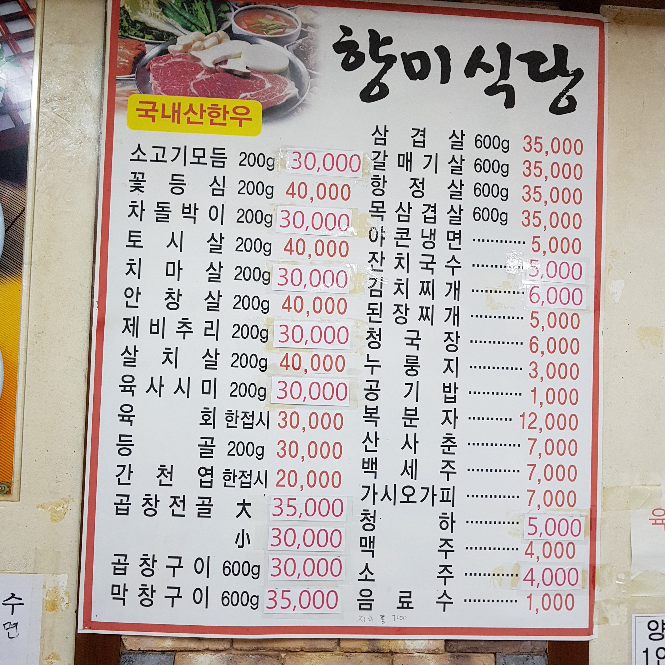 향미식당