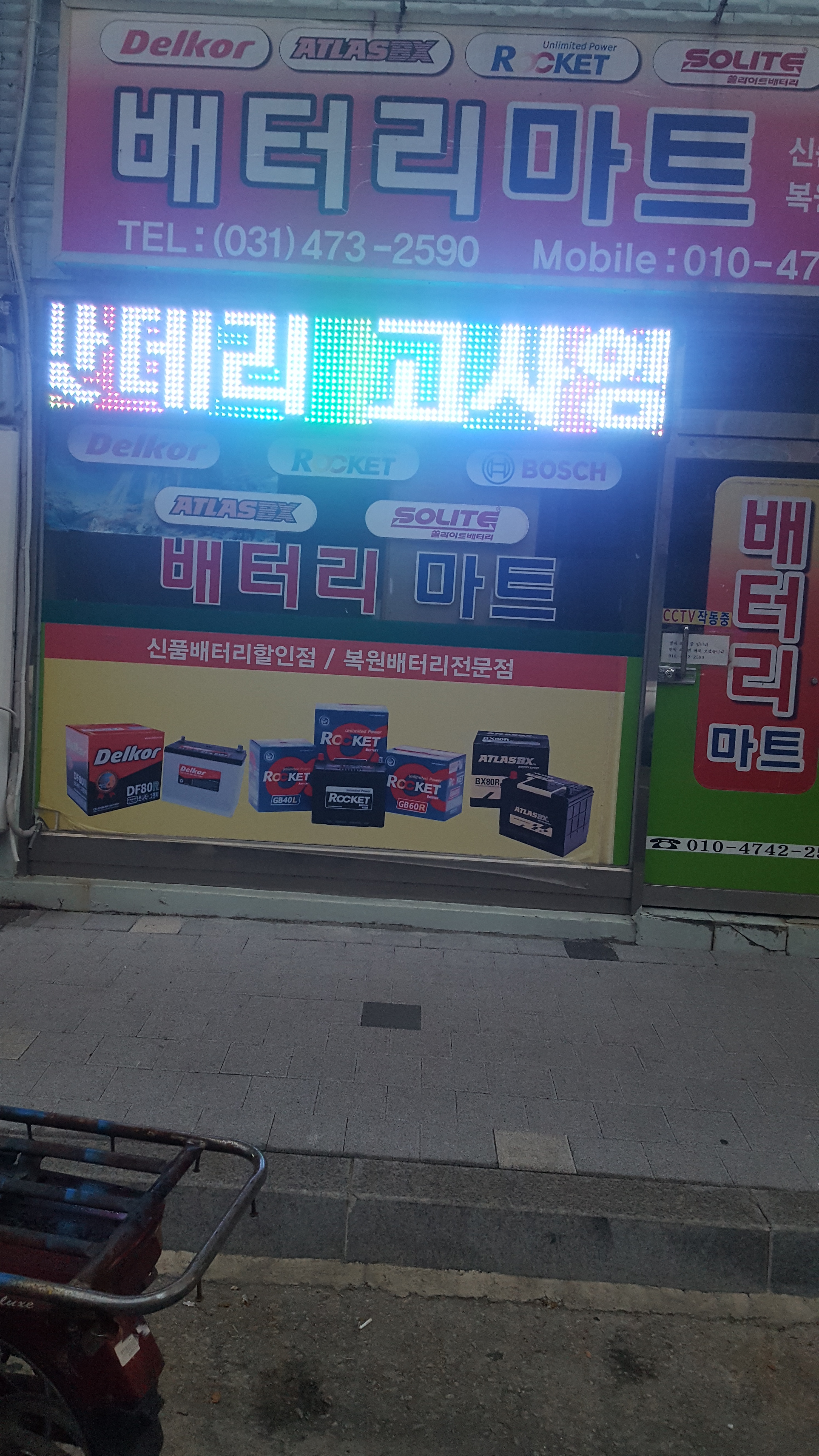 배터리마트